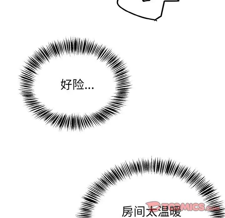 《毒酒》在线观看 第6话 漫画图片72