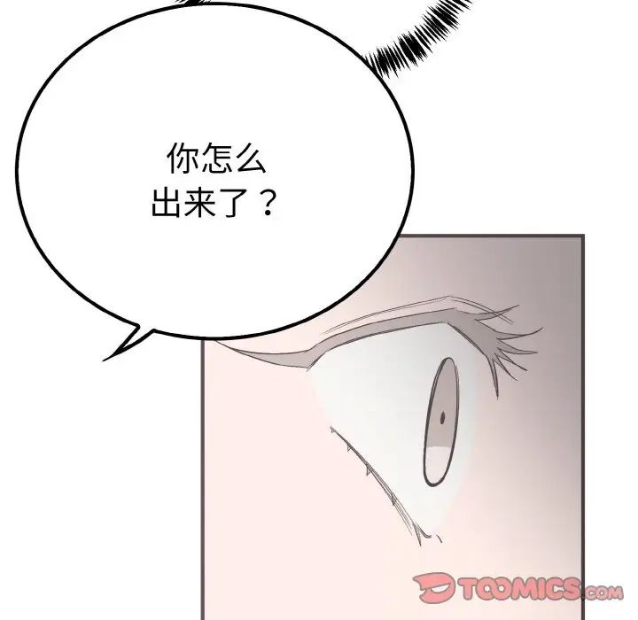 《毒酒》在线观看 第6话 漫画图片96