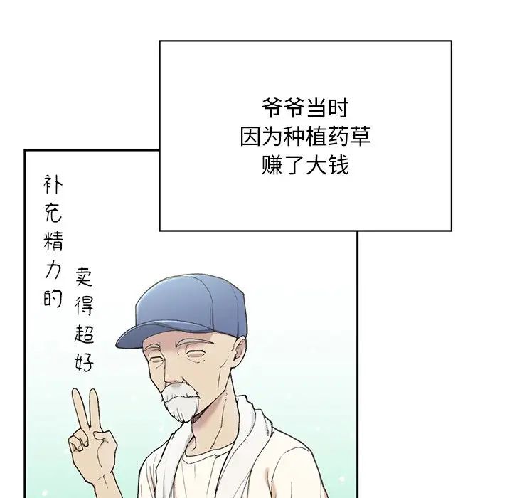 《要在鄉下一起生活嗎》在线观看 第1话 漫画图片76