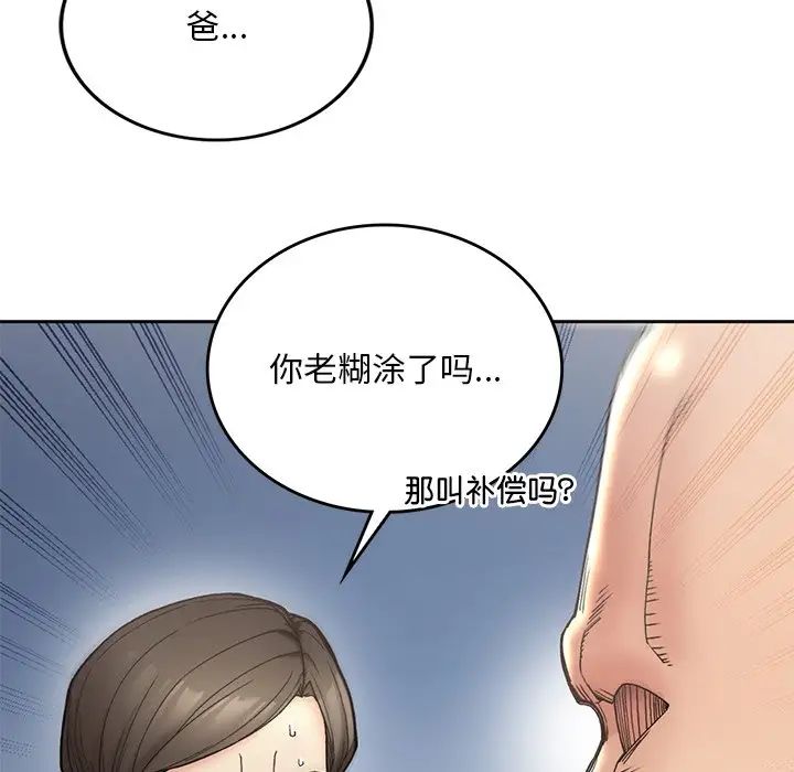 《要在鄉下一起生活嗎》在线观看 第1话 漫画图片201