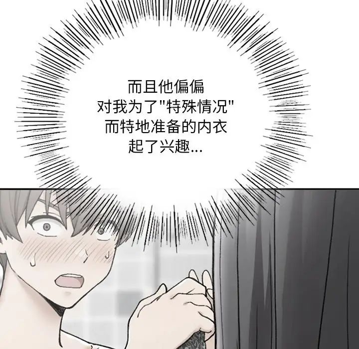 《要在鄉下一起生活嗎》在线观看 第2话 漫画图片141