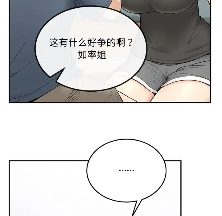 《要在鄉下一起生活嗎》在线观看 第2话 漫画图片200