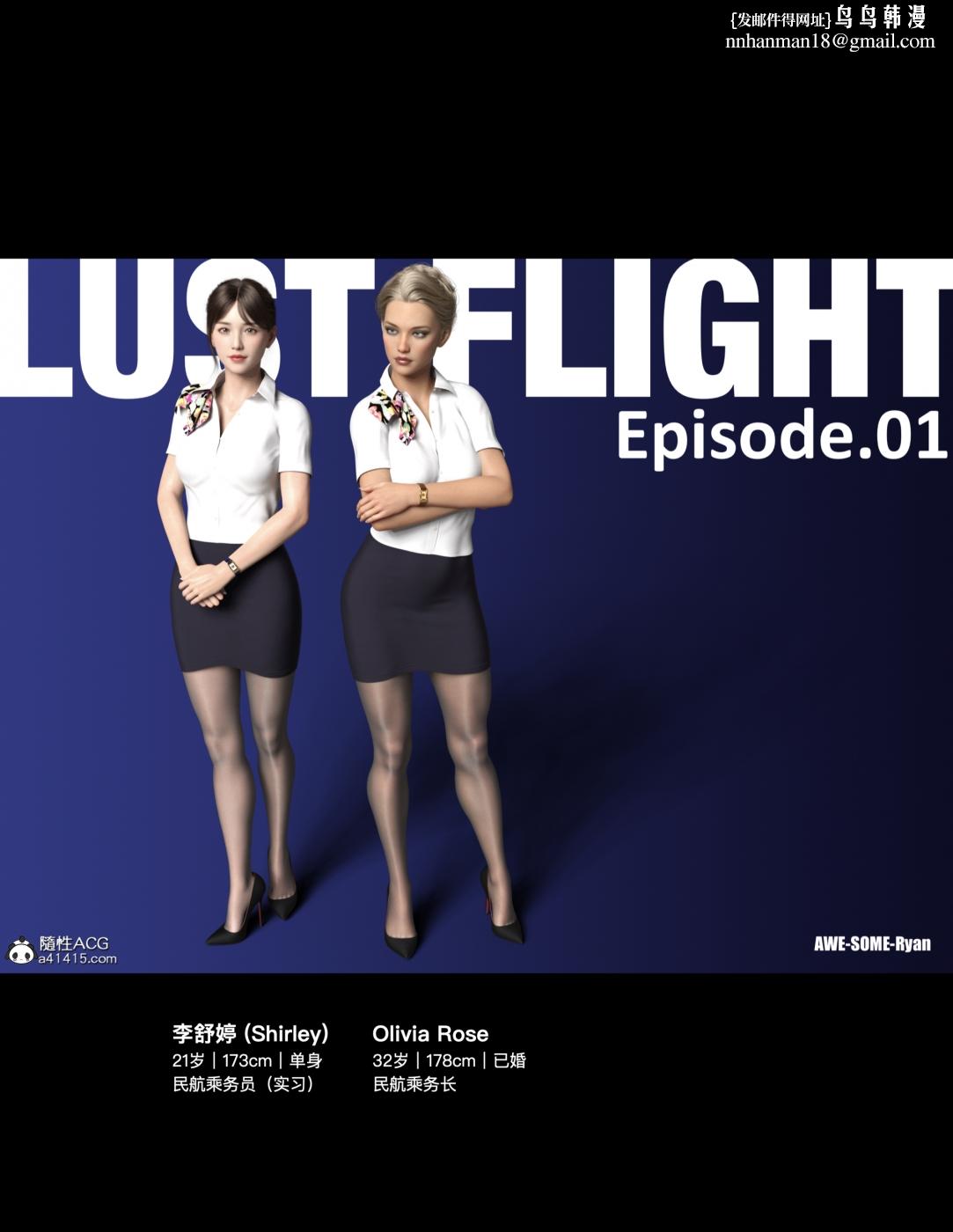 《[3D]欲望飛行(LustFlight)》在线观看 第1话 漫画图片2