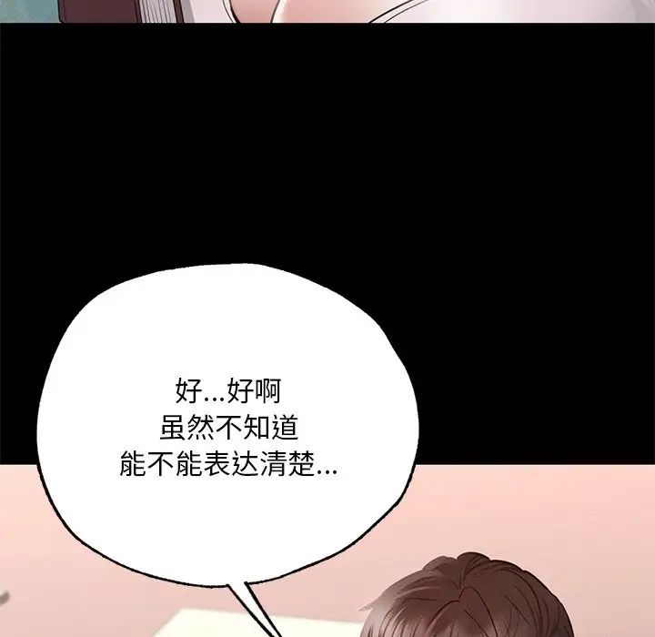 《在學校達咩！》在线观看 第5话 漫画图片82