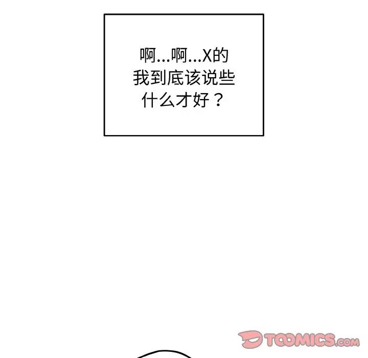 《遊戲規則我來定》在线观看 第40话 漫画图片15