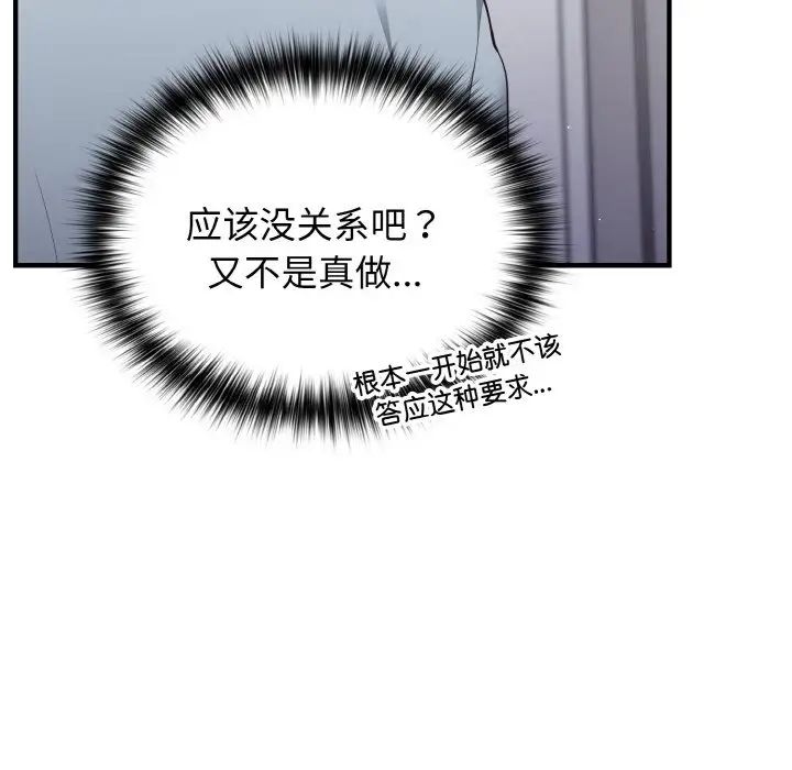 《遊戲規則我來定》在线观看 第40话 漫画图片130