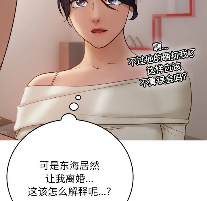 《寄生教授傢》在线观看 第34话 漫画图片11