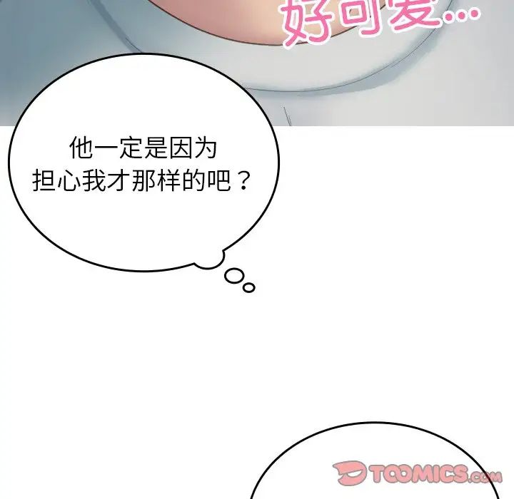 《寄生教授傢》在线观看 第34话 漫画图片21