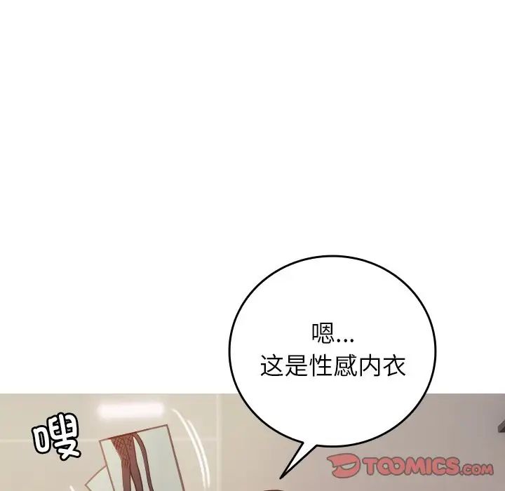 《寄生教授傢》在线观看 第34话 漫画图片104