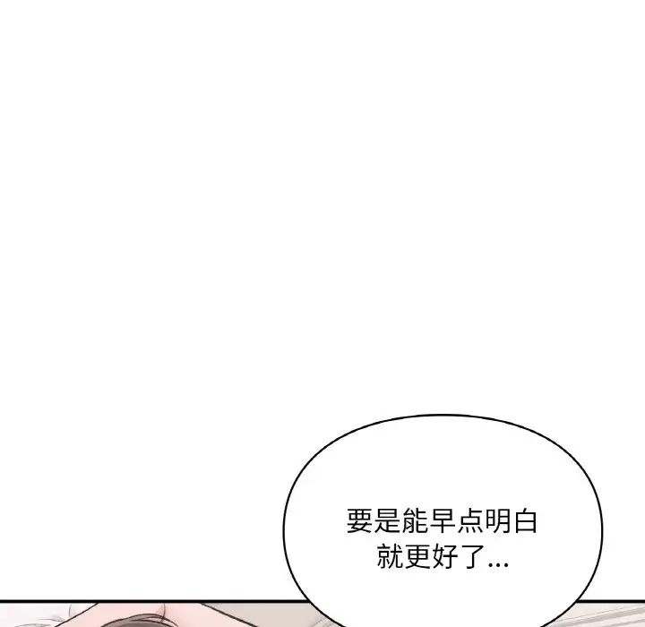 《讓我一見鐘情的他》在线观看 第15话 漫画图片31