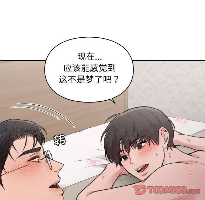 《讓我一見鐘情的他》在线观看 第15话 漫画图片105