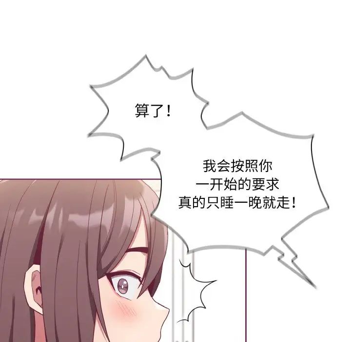 《不請自來的未婚妻》在线观看 第65话 漫画图片19