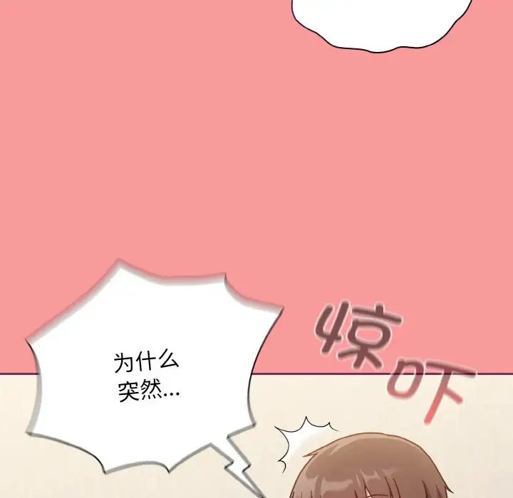 《不請自來的未婚妻》在线观看 第65话 漫画图片116