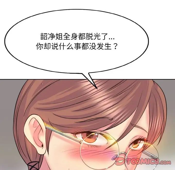 《一桿入洞》在线观看 第9话 漫画图片81