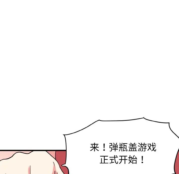 《發小碰不得》在线观看 第8话 漫画图片49