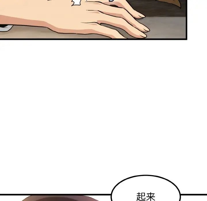 《發小碰不得》在线观看 第8话 漫画图片87