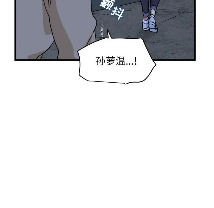 《發小碰不得》在线观看 第8话 漫画图片139