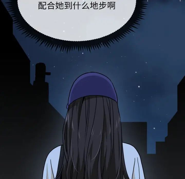 《發小碰不得》在线观看 第8话 漫画图片142