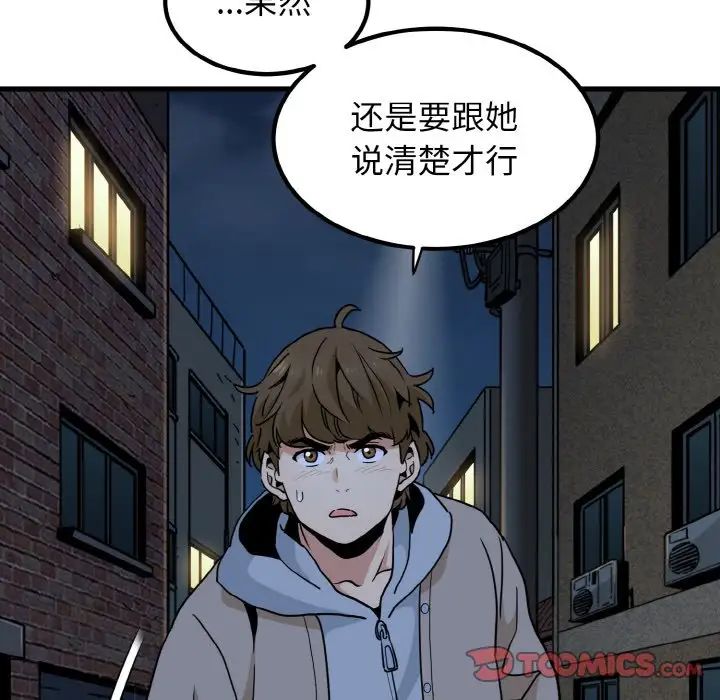 《發小碰不得》在线观看 第8话 漫画图片148