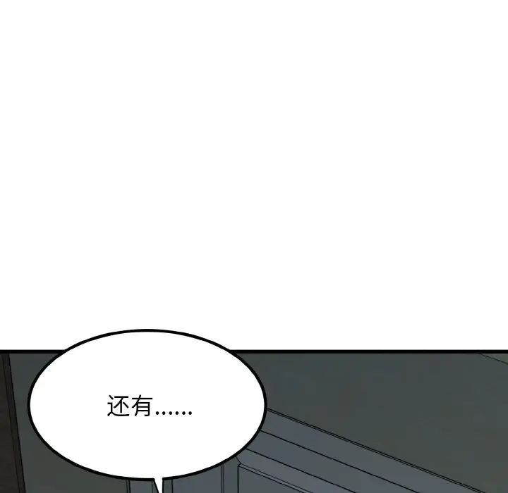 《發小碰不得》在线观看 第8话 漫画图片161