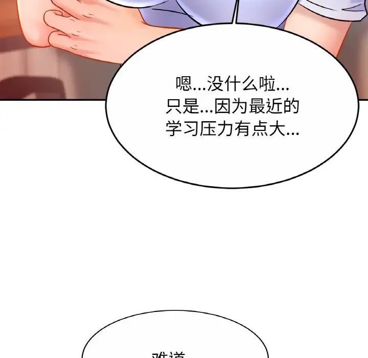 《親密一傢人》在线观看 第21话 漫画图片26