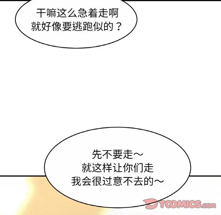 《親密一傢人》在线观看 第21话 漫画图片105