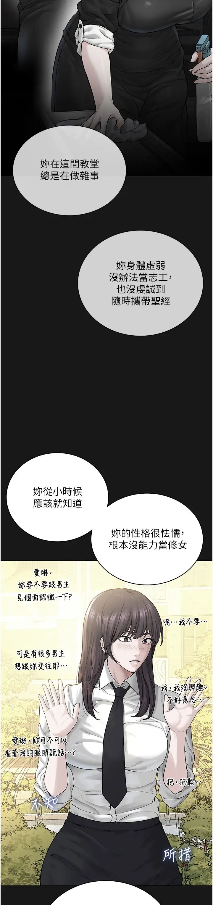 《邪教教主》在线观看 第24话-在神圣的教堂做「那档事」 漫画图片31