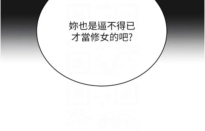 《邪教教主》在线观看 第24话-在神圣的教堂做「那档事」 漫画图片32