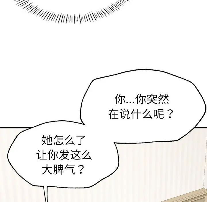 《復仇》在线观看 第12话 漫画图片6