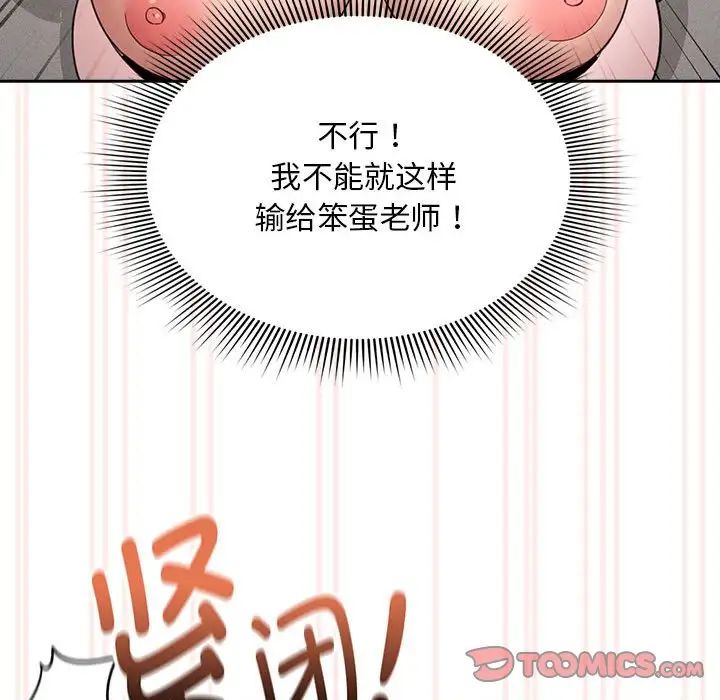 《疫情下的傢教生活》在线观看 第106话 漫画图片33