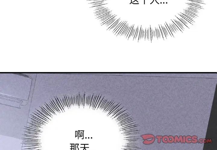 《年輕代表》在线观看 第7话 漫画图片3