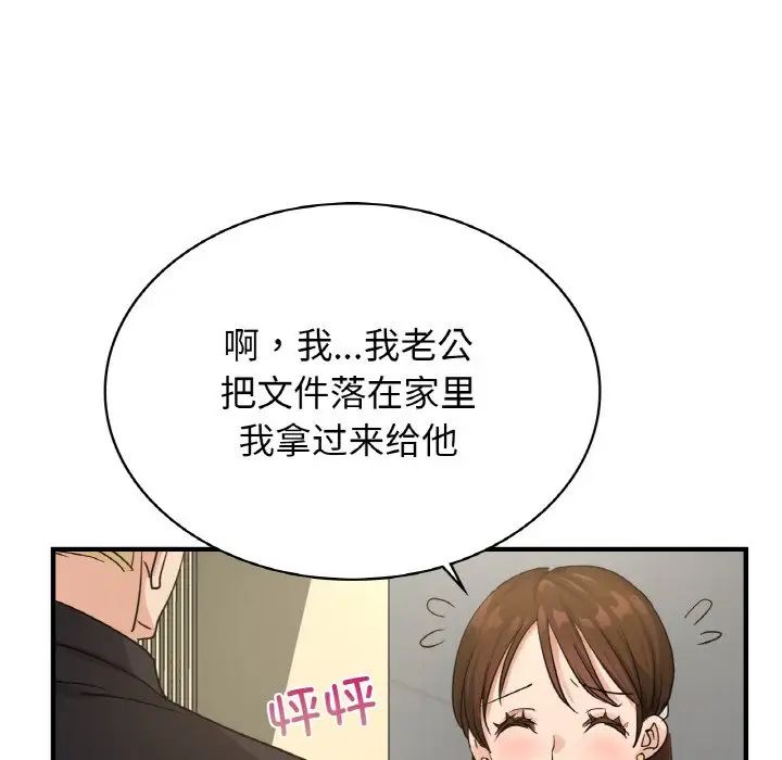 《年輕代表》在线观看 第7话 漫画图片20