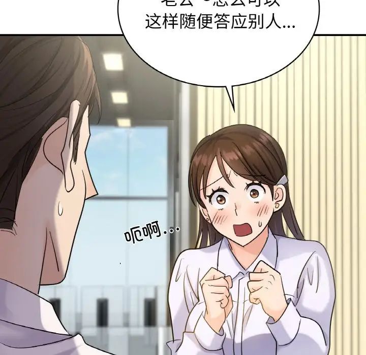 《年輕代表》在线观看 第7话 漫画图片48