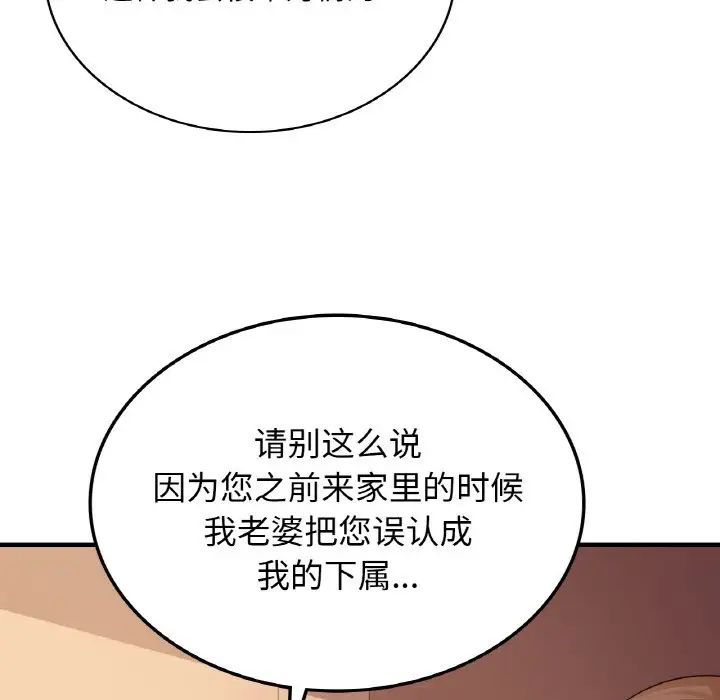 《年輕代表》在线观看 第7话 漫画图片101