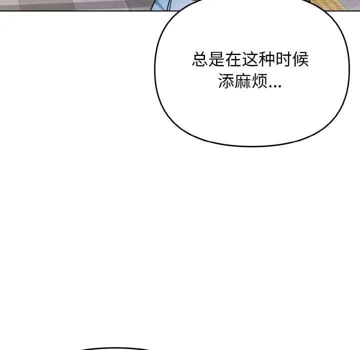 《大學生活就從社團開始》在线观看 第78话 漫画图片84