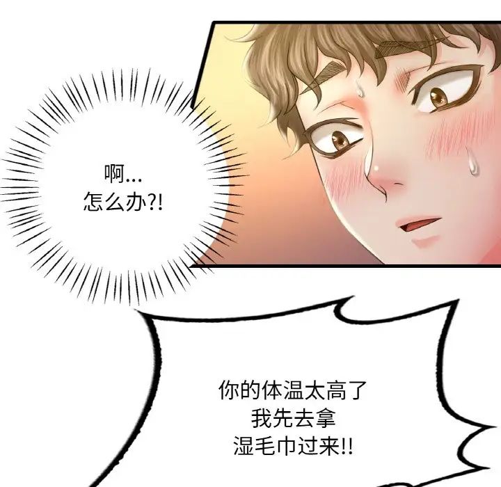 《渴望占有她》在线观看 第4话 漫画图片30