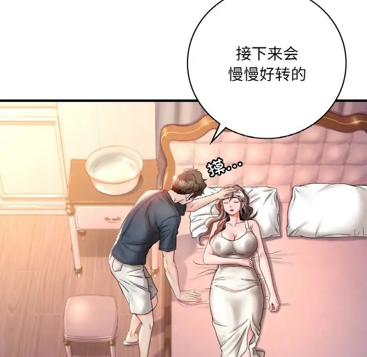 《渴望占有她》在线观看 第4话 漫画图片35