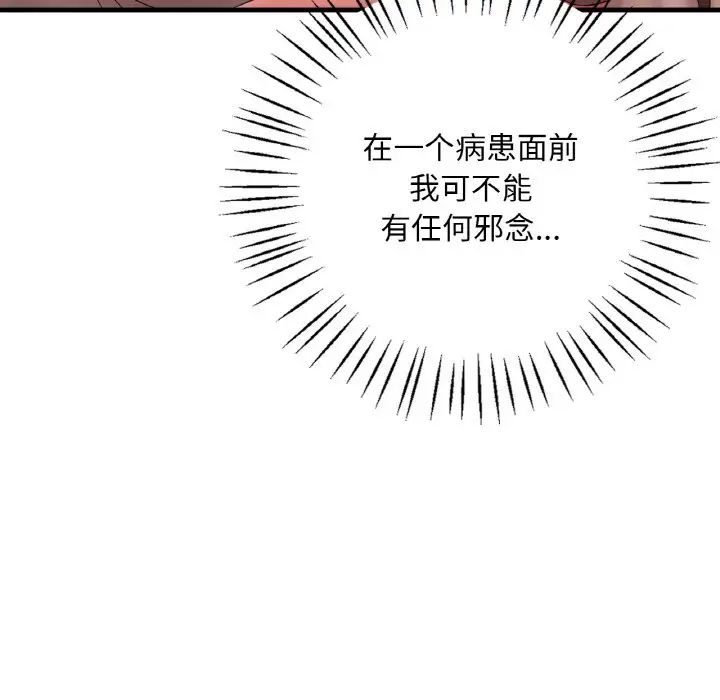 《渴望占有她》在线观看 第4话 漫画图片38