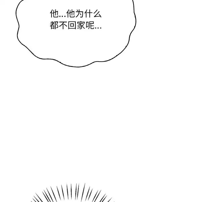 《渴望占有她》在线观看 第4话 漫画图片59