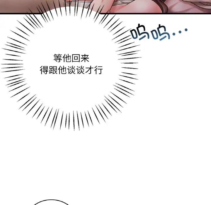 《渴望占有她》在线观看 第4话 漫画图片62