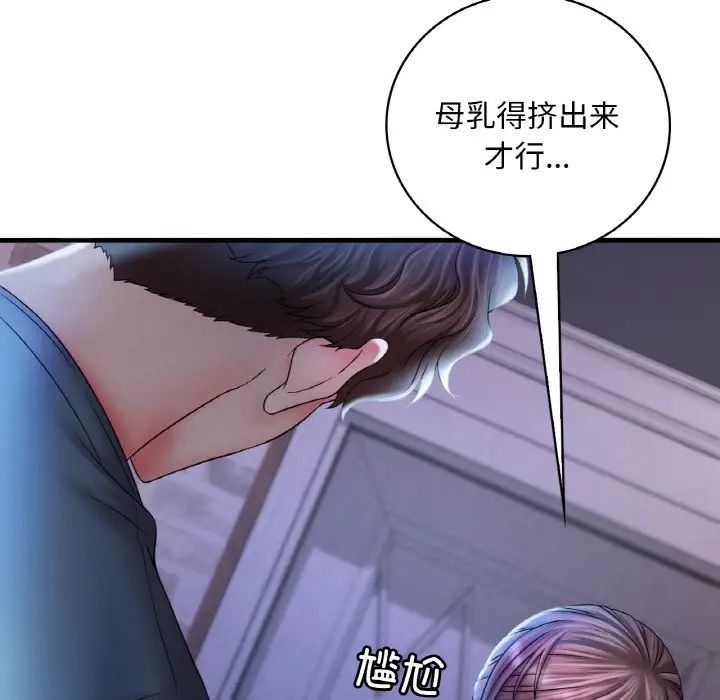 《渴望占有她》在线观看 第4话 漫画图片94