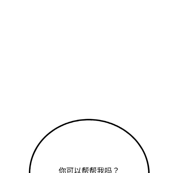 《渴望占有她》在线观看 第4话 漫画图片98