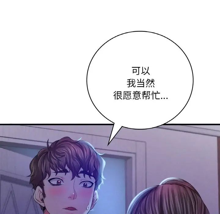 《渴望占有她》在线观看 第4话 漫画图片102