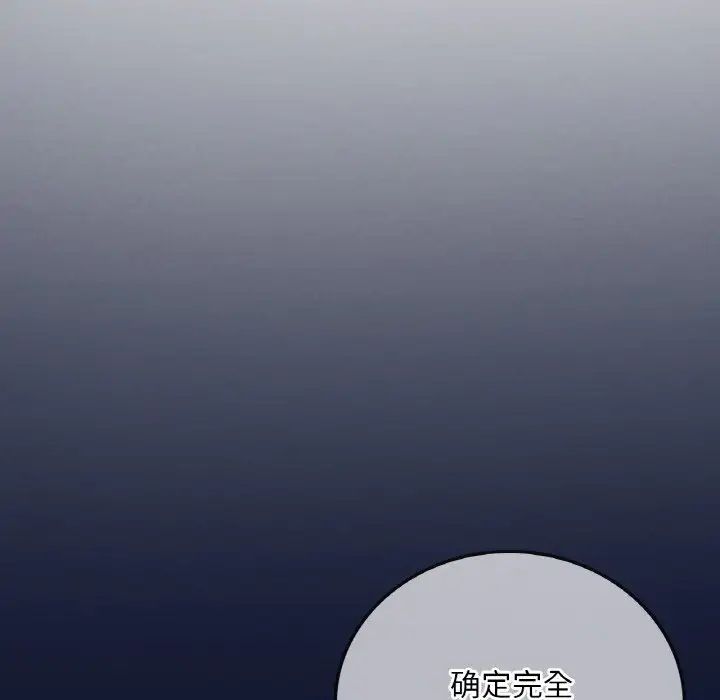 《渴望占有她》在线观看 第4话 漫画图片105