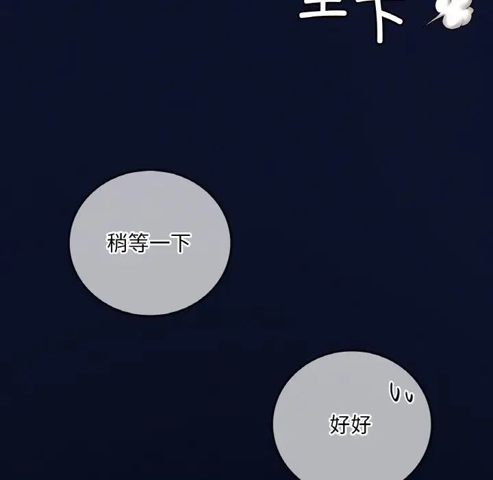 《渴望占有她》在线观看 第4话 漫画图片108