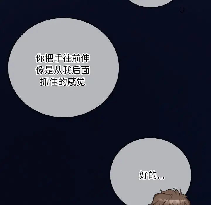 《渴望占有她》在线观看 第4话 漫画图片109