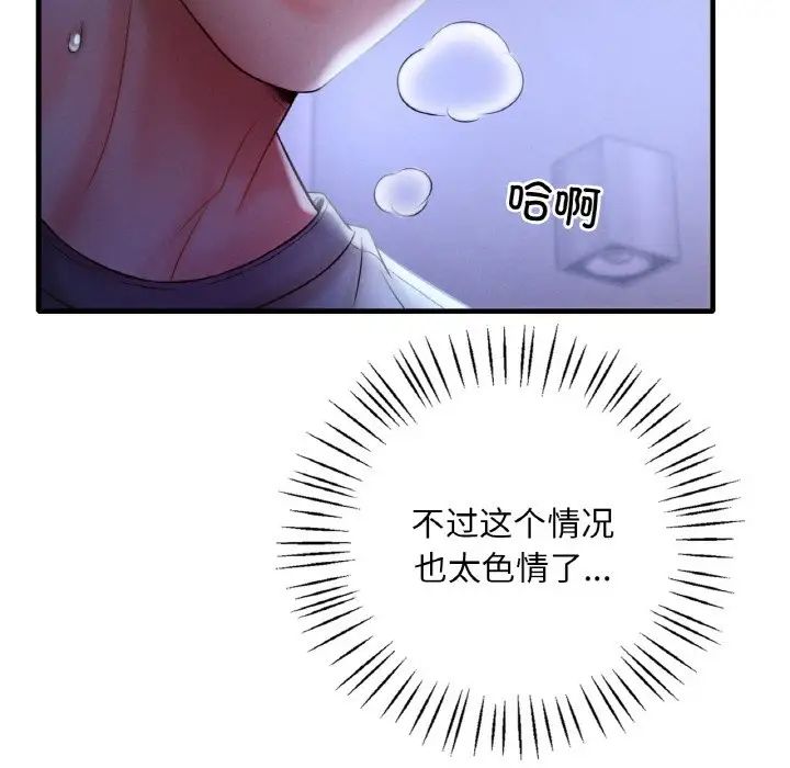 《渴望占有她》在线观看 第4话 漫画图片132