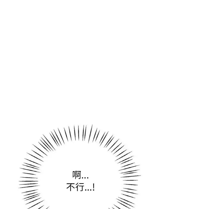 《渴望占有她》在线观看 第4话 漫画图片141