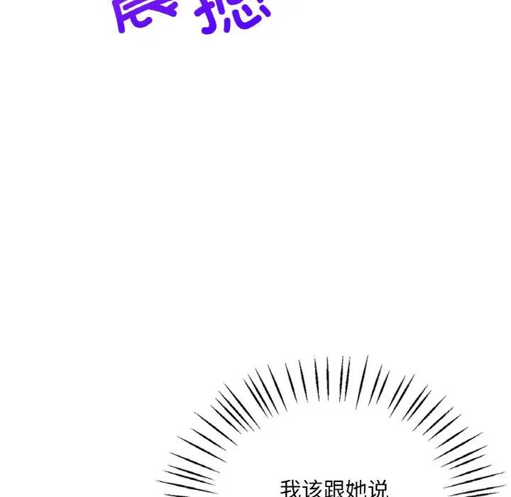 《渴望占有她》在线观看 第4话 漫画图片146