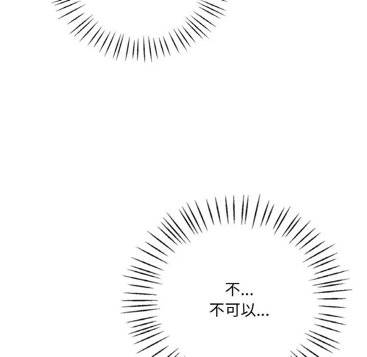 《渴望占有她》在线观看 第4话 漫画图片149